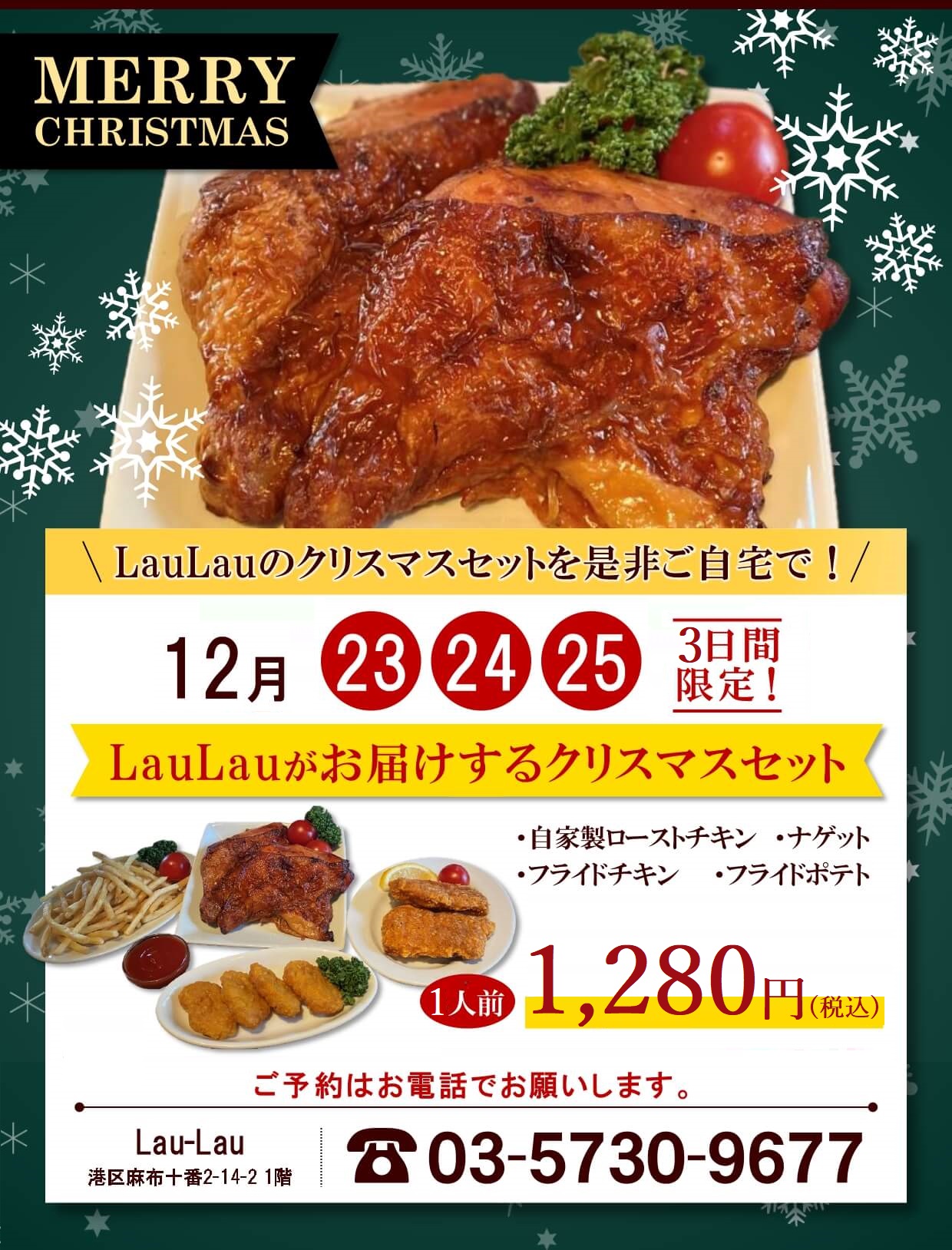 ◆『今年もChristmasチキン販売します！』◆