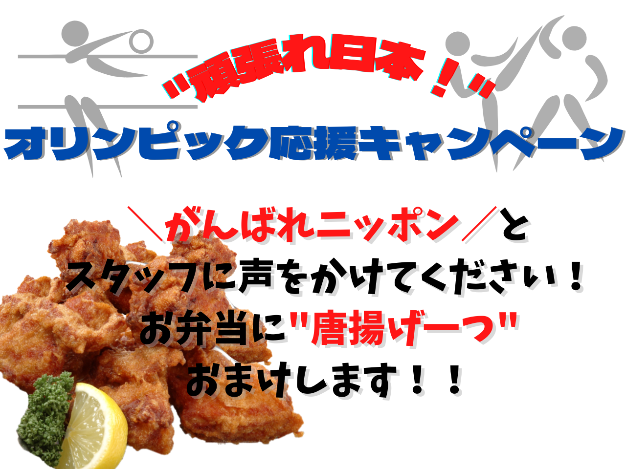 ◆『”がんばれニッポン”』◆