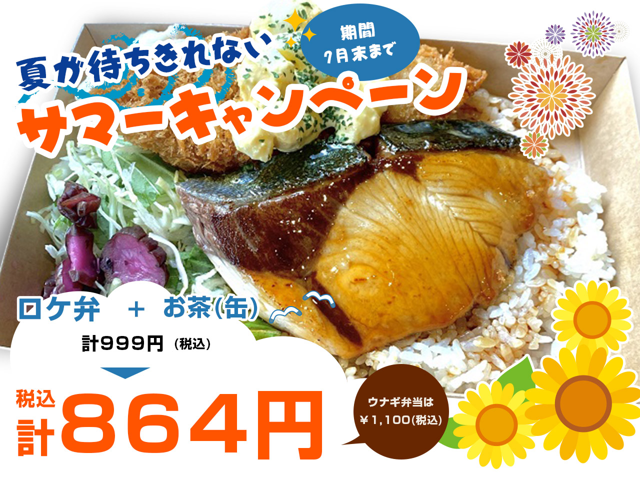 ◆『夏が待ちきれない!』サマーキャンペーン◆